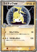 Raichu ex (023/053) - Miracle of the Desert Unlimited Holofoil