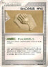 Root Fossil (048/053) - Miracle of the Desert 1st Edition
