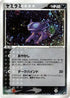 Sableye (044/053) - Miracle of the Desert 1st Edition Holofoil