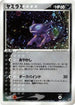 Sableye (044/053) - Miracle of the Desert 1st Edition Holofoil