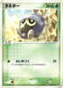 Seedot (001/053) - Miracle of the Desert 1st Edition