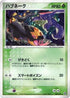 Seviper (008/053) - Miracle of the Desert Unlimited Holofoil