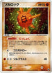 Solrock (036/053) - Miracle of the Desert Unlimited Holofoil