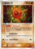 Solrock (036/053) - Miracle of the Desert 1st Edition Holofoil