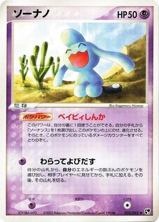 Wynaut (032/053) - Miracle of the Desert Unlimited