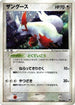 Zangoose (042/053) - Miracle of the Desert 1st Edition Holofoil