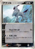 Absol - 034/ADV-P (034/ADV-P) - ADVP Promotional cards
