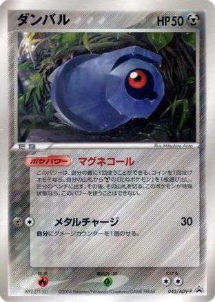 Beldum - 045/ADV-P (045/ADV-P) - ADVP Promotional cards