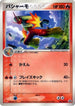 Blaziken - 047/ADV-P (047/ADV-P) - ADVP Promotional cards
