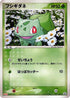 Bulbasaur - 051/ADV-P (051/ADV-P) - ADVP Promotional cards