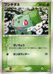 Bulbasaur - 051/ADV-P (051/ADV-P) - ADVP Promotional cards