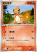 Charmander - 052/ADV-P (052/ADV-P) - ADVP Promotional cards