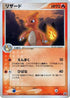 Charmeleon - 053/ADV-P (053/ADV-P) - ADVP Promotional cards