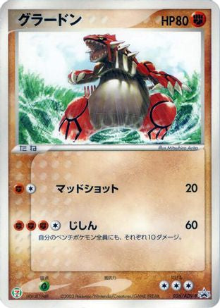 Groudon - 026/ADV-P (026/ADV-P) - ADVP Promotional cards