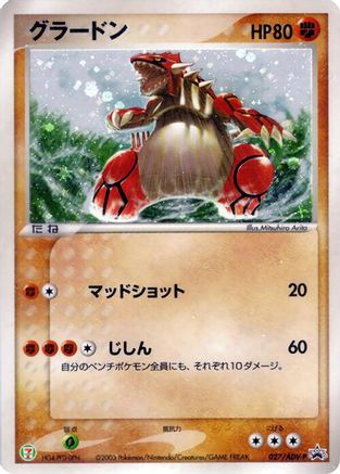 Groudon - 027/ADV-P (027/ADV-P) - ADVP Promotional cards Holofoil