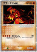Groudon ex - 012/ADV-P (012/ADV-P) - ADVP Promotional cards Holofoil