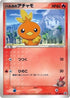 May's Torchic - 037/ADV-P (037/ADV-P) - ADVP Promotional cards