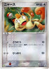Meowth - 028/ADV-P (028/ADV-P) - ADVP Promotional cards