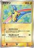 Minun - 050/ADV-P (050/ADV-P) - ADVP Promotional cards