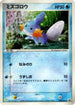 Mudkip - 020/ADV-P (020/ADV-P) - ADVP Promotional cards Holofoil