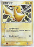 Pikachu - 023/ADV-P (023/ADV-P) - ADVP Promotional cards