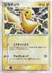 Pikachu - 023/ADV-P (023/ADV-P) - ADVP Promotional cards