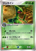 Sceptile - 046/ADV-P (046/ADV-P) - ADVP Promotional cards