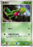 Treecko - 015/ADV-P (015/ADV-P) - ADVP Promotional cards