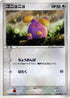 Whismur - 031/ADV-P (031/ADV-P) - ADVP Promotional cards Holofoil