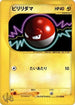 Voltorb (011/048) - Pokemon Web 1st Edition