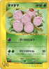 Exeggcute (004/048) - Pokemon Web Unlimited