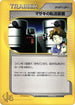 Bill's Teleporter (015/048) - Pokemon Web 1st Edition