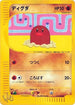 Diglett (013/048) - Pokemon Web 1st Edition