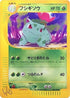 Ivysaur (001/048) - Pokemon Web 1st Edition