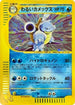 Dark Blastoise (044/048) - Pokemon Web 1st Edition Holofoil