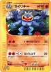 Machamp (048/048) - Pokemon Web Unlimited Holofoil