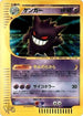 Gengar (047/048) - Pokemon Web 1st Edition Holofoil