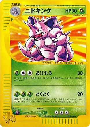 Nidoking (033/048) - Pokemon Web Unlimited