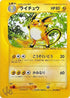 Raichu (036/048) - Pokemon Web Unlimited