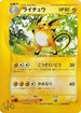 Raichu (036/048) - Pokemon Web 1st Edition