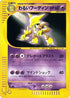 Dark Alakazam (037/048) - Pokemon Web Unlimited