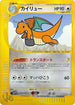 Dragonite (038/048) - Pokemon Web Unlimited