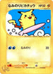 Surfing Pikachu (025/048) - Pokemon Web Unlimited