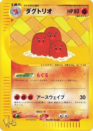Dugtrio (029/048) - Pokemon Web Unlimited