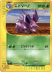 Nidorino (018/048) - Pokemon Web 1st Edition