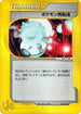Pokemon Retransfer (032/048) - Pokemon Web 1st Edition