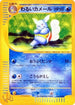 Dark Wartortle (024/048) - Pokemon Web Unlimited