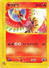 Ho-Oh - 010/P (010/P) - P Promotional cards
