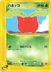 Hoppip - 029/P (029/P) - P Promotional cards