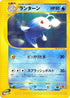 Lanturn - 031/P (031/P) - P Promotional cards